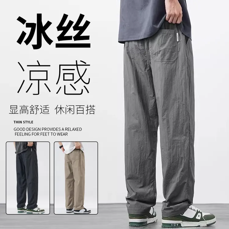 保威特·犀牛冰丝裤男休闲宽松直筒夏季薄款速干垂感阔腿长裤