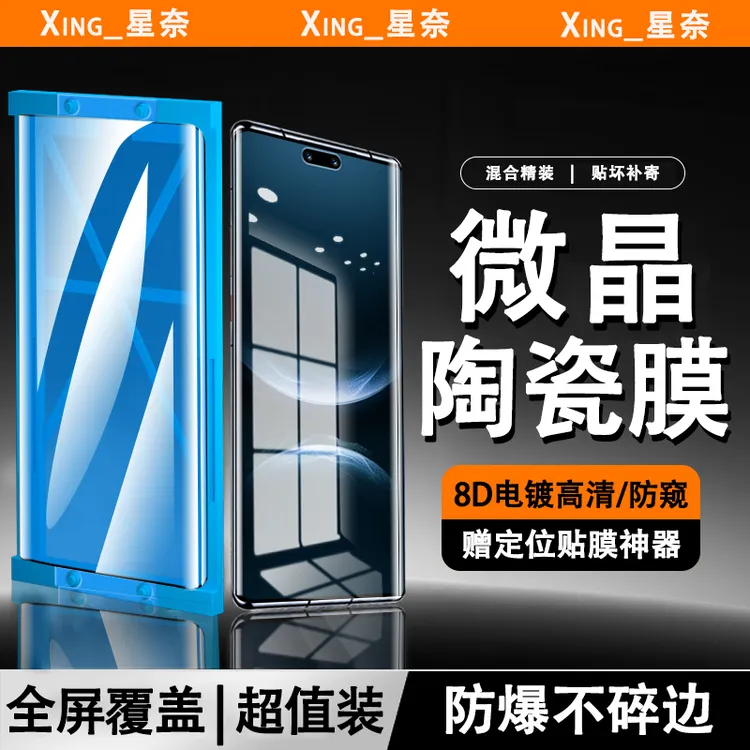 适用华为Nova14Pro微晶陶瓷膜Nova9/10/11/12/13/14Ultra手机贴膜