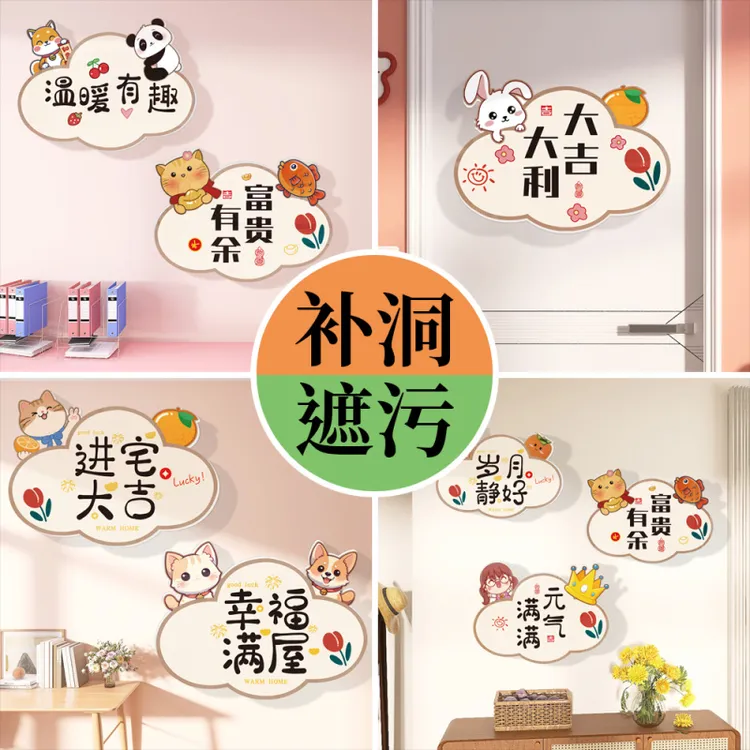 卡通可爱墙面遮丑补洞装饰贴画补丁遮污神器3d立体布置自粘墙贴画