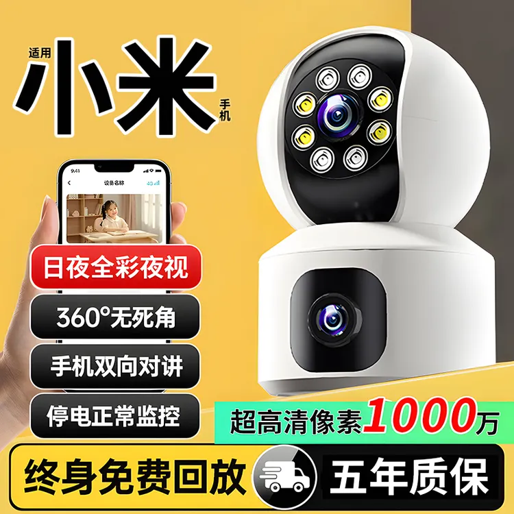 家用监控摄像头高清手机远程监控器室内360度无死角智能夜视摄影