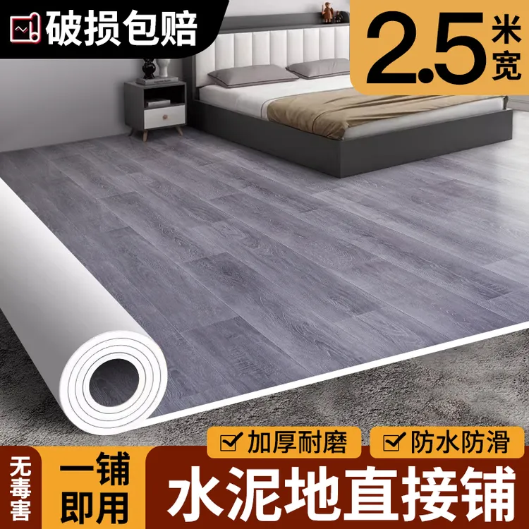 2.5米宽地板革PVC耐磨加厚防水防潮水泥地直接铺地板革厂家包邮的