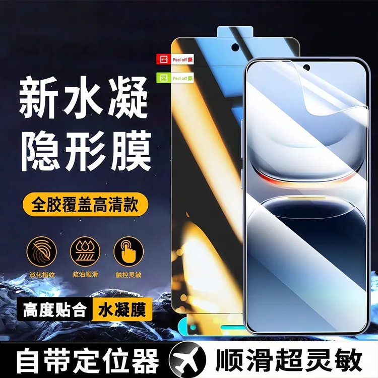 适用iQOO15水凝膜全屏超清防爆防摔隐形手机膜原装防窥膜防指纹