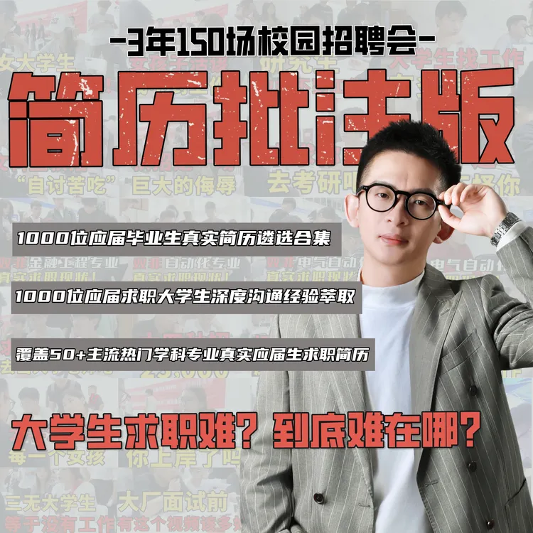 【安卓苹果拍】简历批注版纸质版