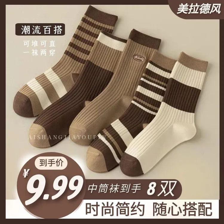 【8双装】美拉德色系中筒袜秋冬袜子女ins百搭堆堆袜学院风棕色系