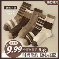 【8双装】美拉德色系中筒袜秋冬袜子女ins百搭堆堆袜学院风棕色系