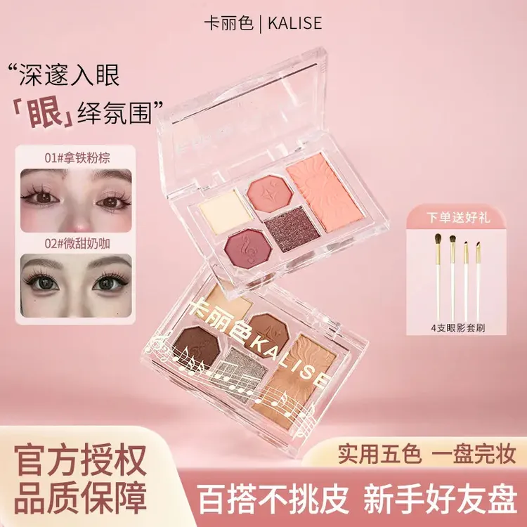 卡丽色柔雾五色眼影盘眼影腮红粉质细腻爆闪亮片百搭一体盘显色