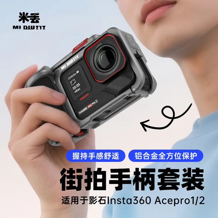 米丢适用适用影石 insta360Acepro2街拍配件套装兔笼运动街拍套餐