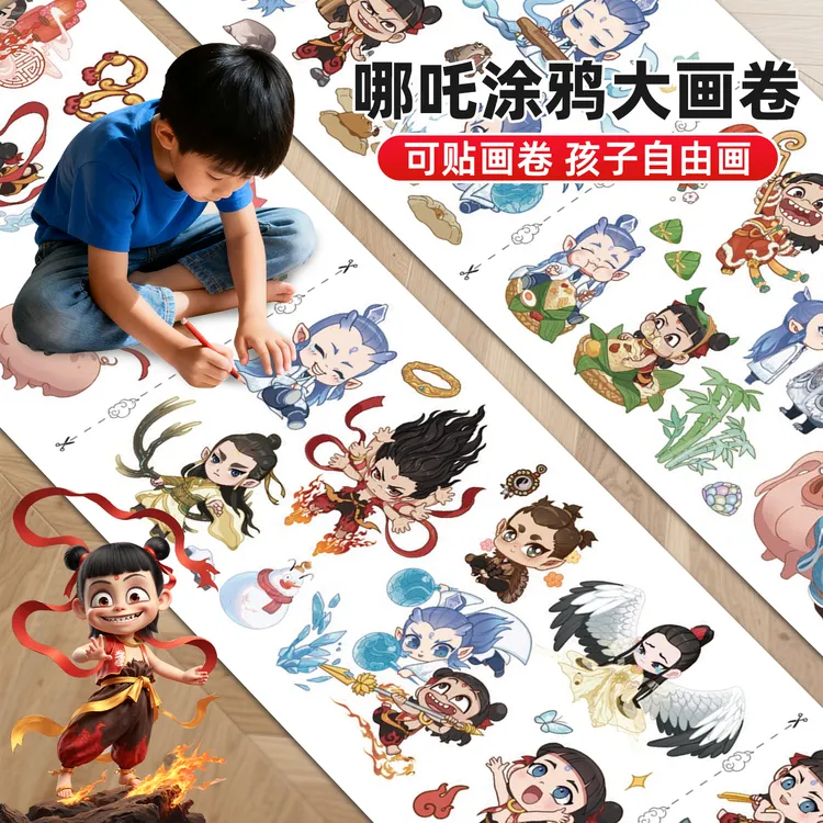 【官方正版】哪吒涂鸦大画卷儿童涂色填色绘画画本线条画临摹本玩具