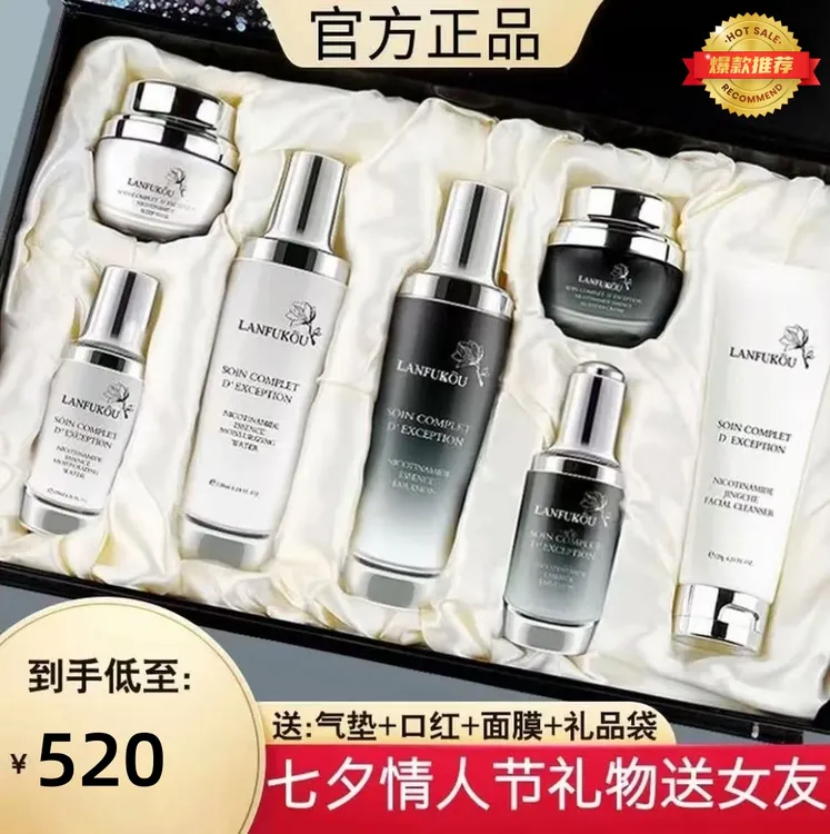 法国LANFUKÔU小黑瓶护肤品补水保湿套装生日情人节送女友老婆好礼