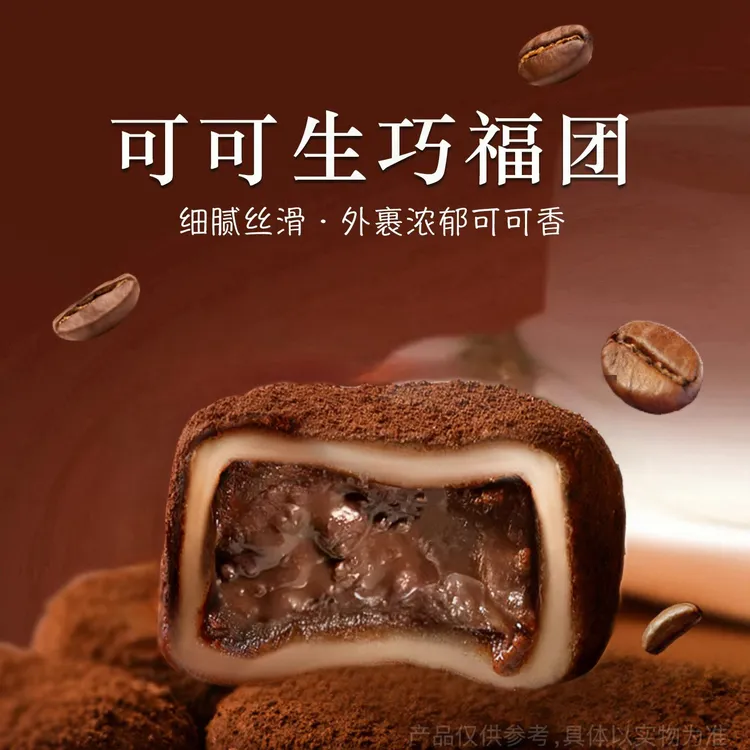 贝柿点可可生巧福团爆浆巧克力大福休闲零食糯叽叽甜品雪媚娘Q弹
