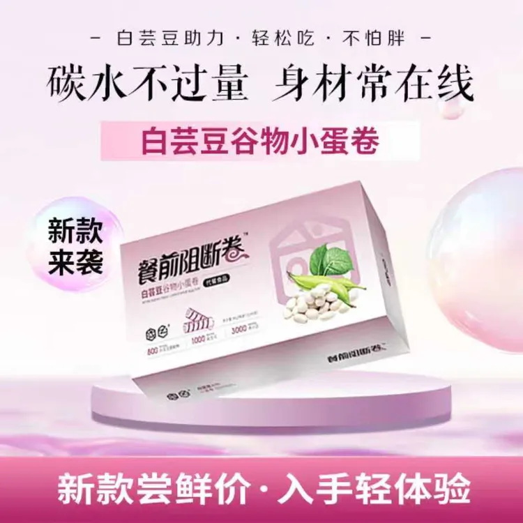 新品阻断卷白云豆