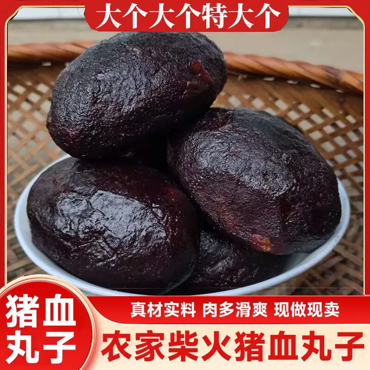 湖南武冈辣味猪血丸子正宗特产血豆腐农家菜湖南邵阳猪血圆子手工