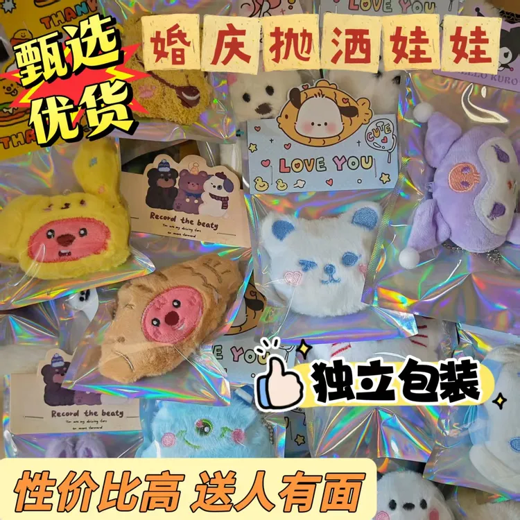 【独立包装】婚庆公仔抛洒娃娃吱吱叫毛绒玩偶挂饰少女风包包挂件