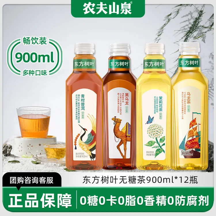 农夫山泉东方树叶900ml*12大瓶装无糖茶饮料整箱茉莉花茶青柑普洱