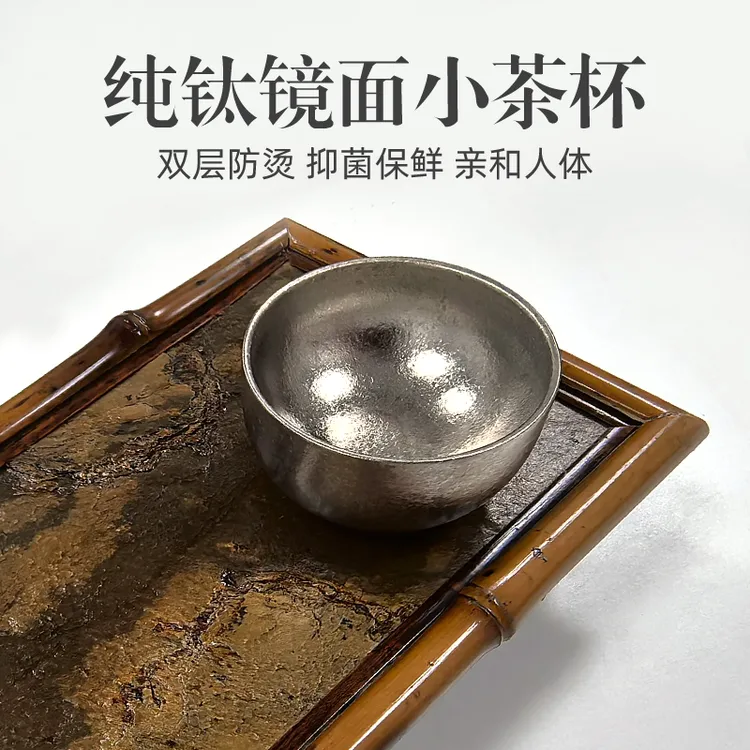 纯钛茶杯双层隔热亮面工艺主人杯品茗杯小茶杯茶具钛杯