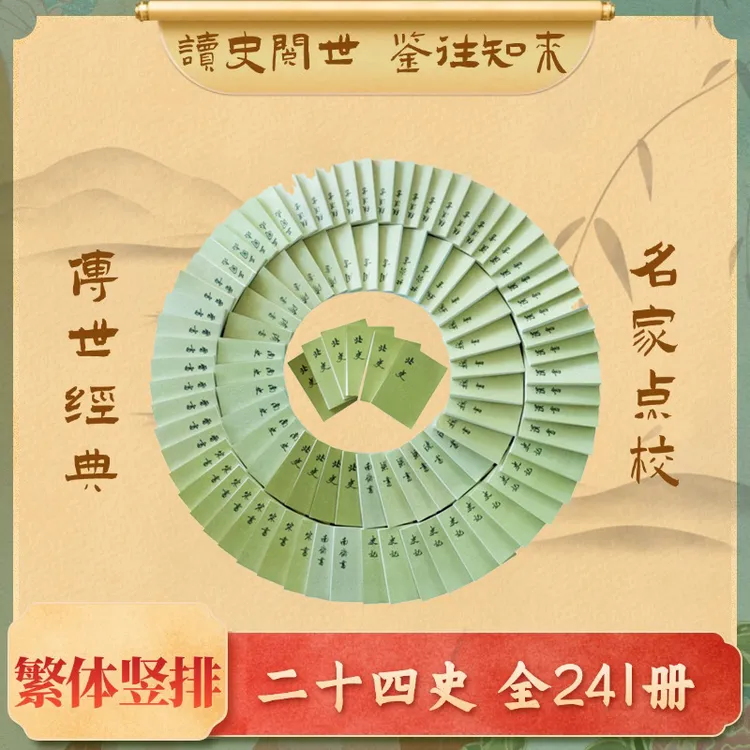 【套装】点校本二十四史繁体竖排（平装）