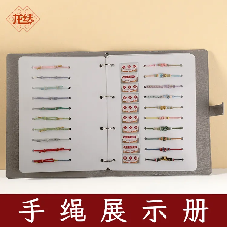 龙结 非金属皮质手链 手绳展示册牛皮编绳手工编织珠宝店陈列收纳