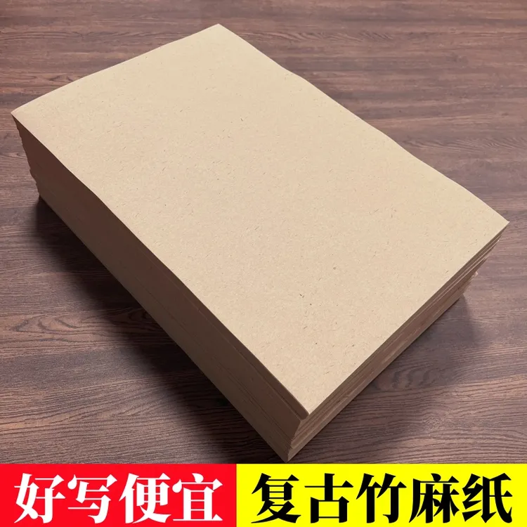 复古竹麻纸书法练习纸半生熟加厚无格毛边纸毛笔字临帖练字专用纸