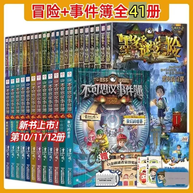 墨多多谜境冒险全套书籍1-30册全套不可以思议事件簿全套漫画书