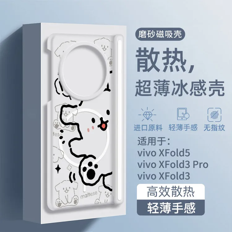 适用vivoxfold5手机壳散热vivo磁吸xfold5中轴保护壳3pro超薄磨砂