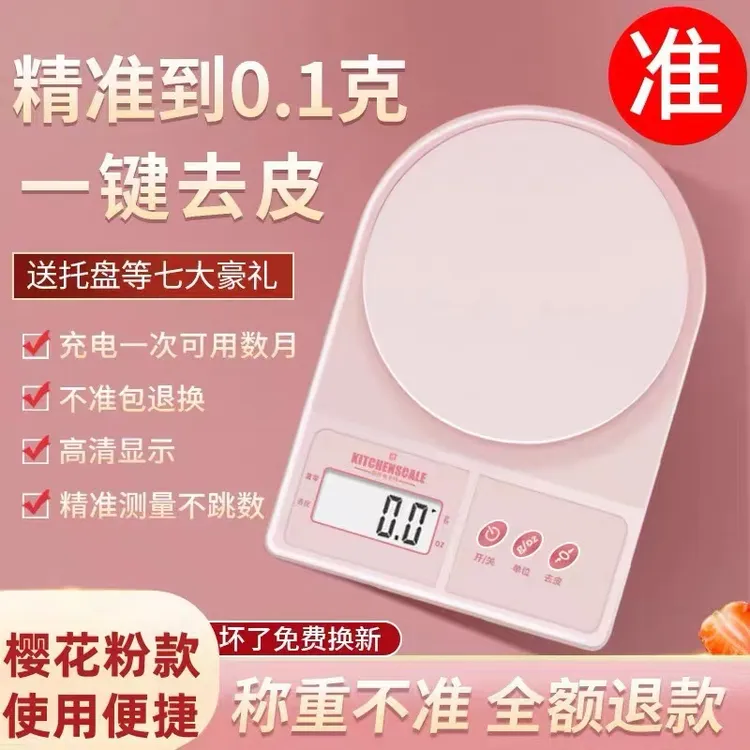 厨房秤烘焙电子秤家用小型克数称量器精准称重食物克称食品小称度