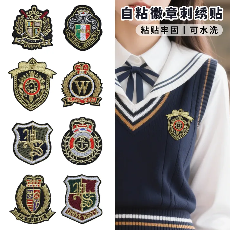 免缝徽章刺绣贴自粘衣服裤子臂章背包书包布贴学院风校服贴花补丁