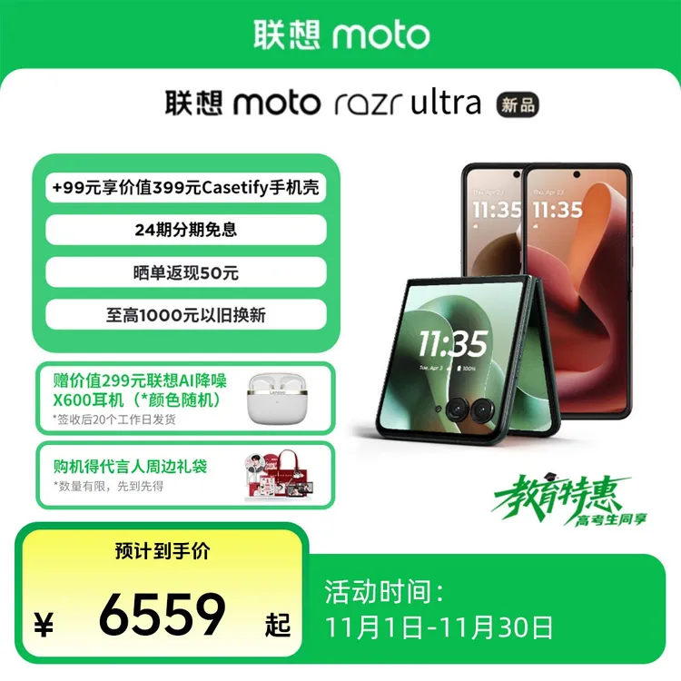 【教育特惠】联想moto Razr 60 Ultra AI元启版折叠屏手机 摩托罗拉