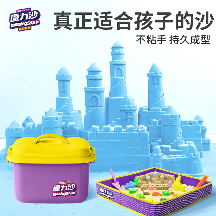 【正宗魔力沙】六一儿童节孩子礼物玩具沙安全无异味不黏手环保模具