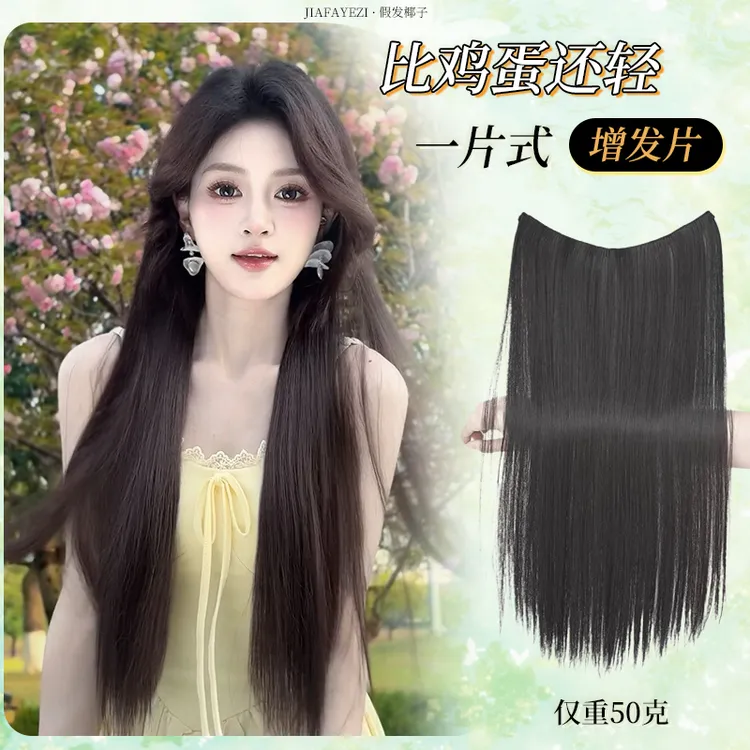 超轻薄【50g直发片】隐形无痕接发片一片式蓬松黑长直小片式假发片