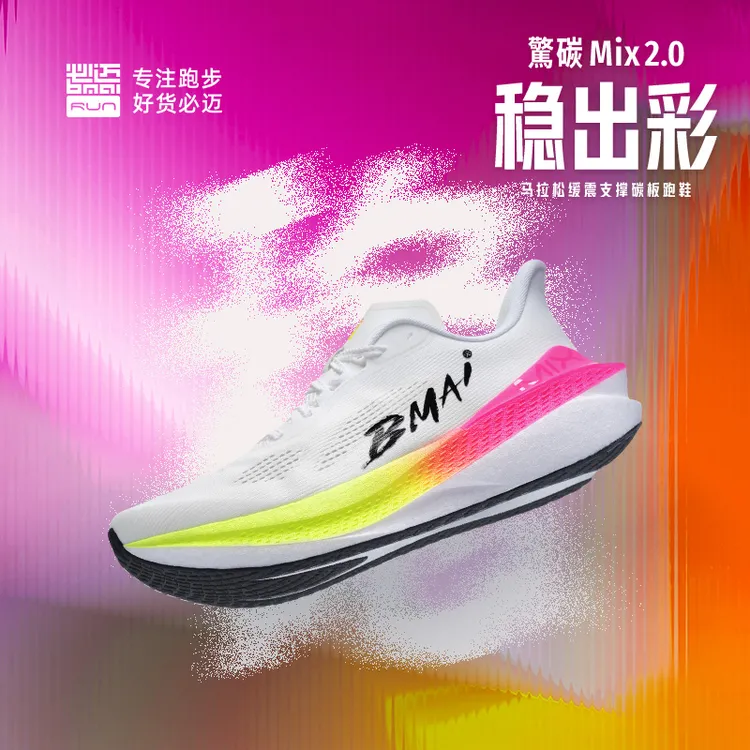 【跑者美学】必迈驚碳MIX2.0缓震支撑耐磨透气稳定竞速碳板跑鞋