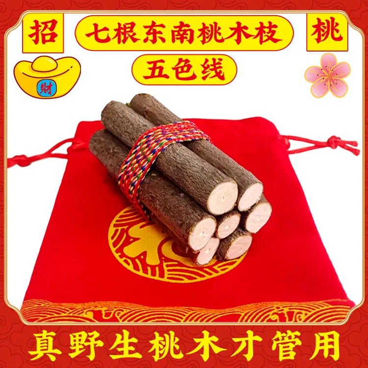 【桃木枝五色绳】正宗东南桃木枝乔迁随身带床头家用五彩绳桃树枝