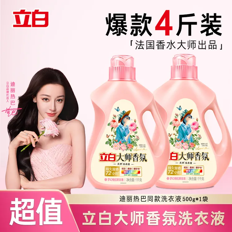 立白大师香氛家用实惠装洗衣液正牌持久留香强效去污大容量瓶装