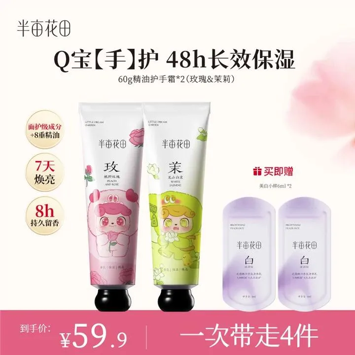 【新Q宝手霜】半亩花田精油香氛护手霜滋润保湿补水清爽不腻HC