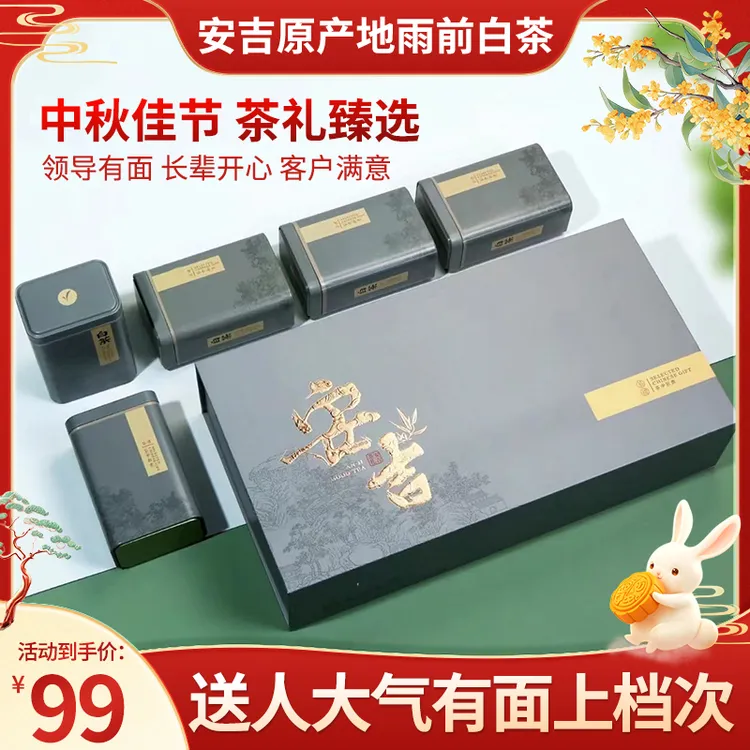 中秋茶礼正宗安吉特产白茶2025新茶官方正品高档白茶叶礼盒装送人