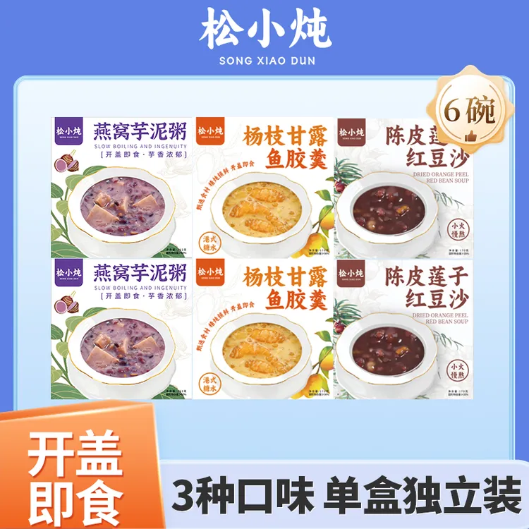 三口味混发6碗松龄堂营养粥开盖即食方便鱼胶花胶银耳燕窝红豆沙