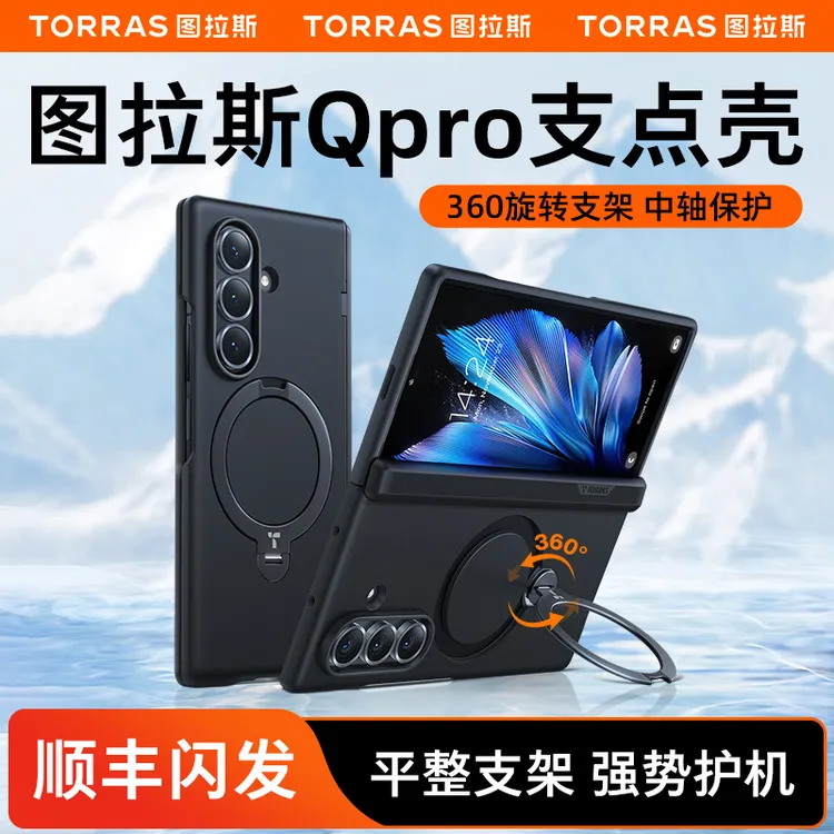 图拉斯支点壳Qpro适用三星zfold7/W26手机壳超薄防摔中轴全包磁吸