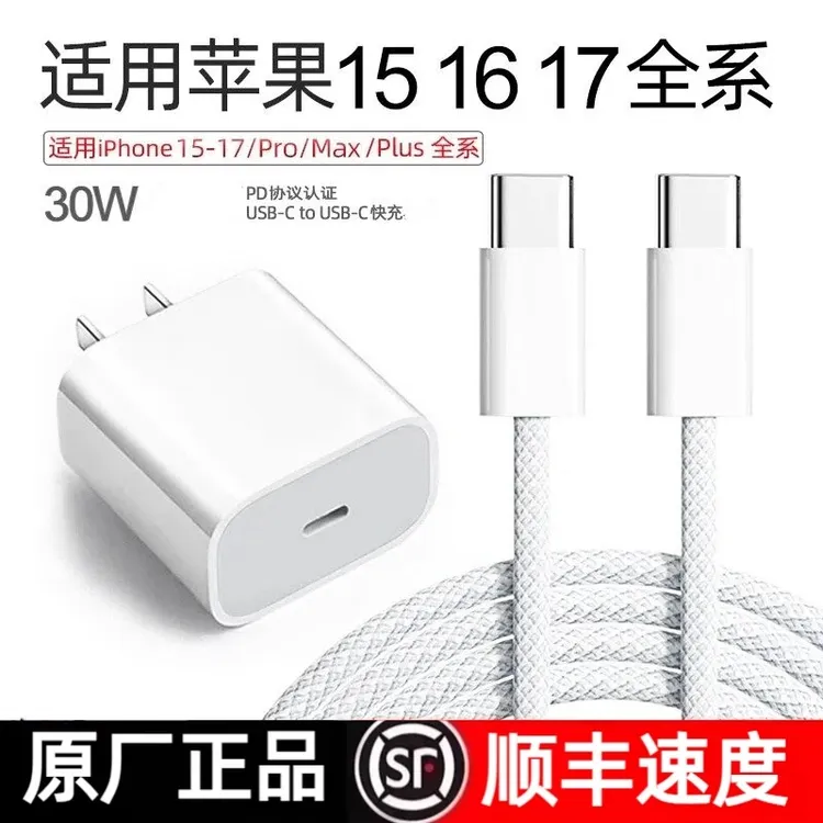 适用苹果15/16Plus/Pro/17ProMax充电器快充头iPhone16充电线原装