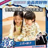 【白白叶叶专属】儿童印花卡通保暖内衣套装秋冬季男童中小童秋衣