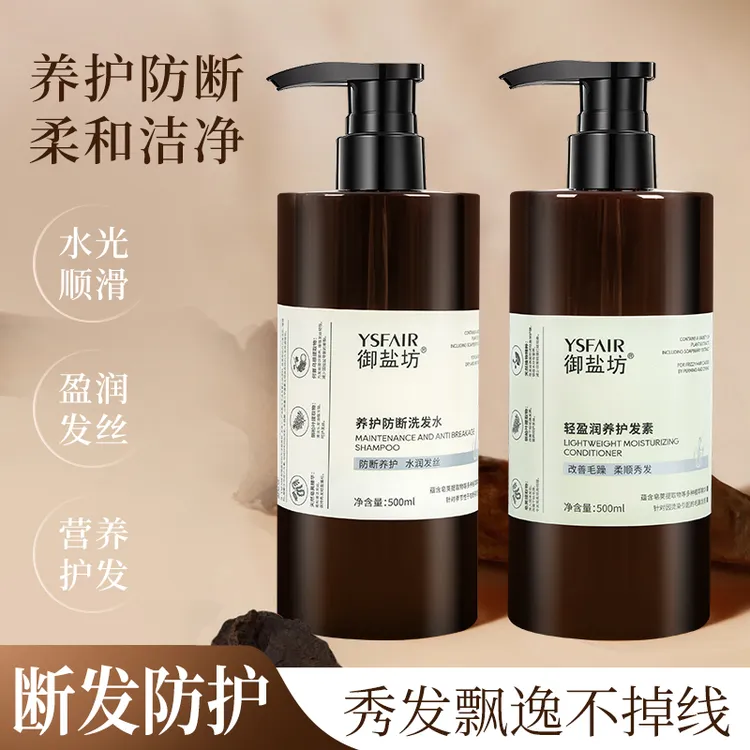 御盐坊【官方正品】养护防断洗发水 养护防断 水润发丝清洁秀发