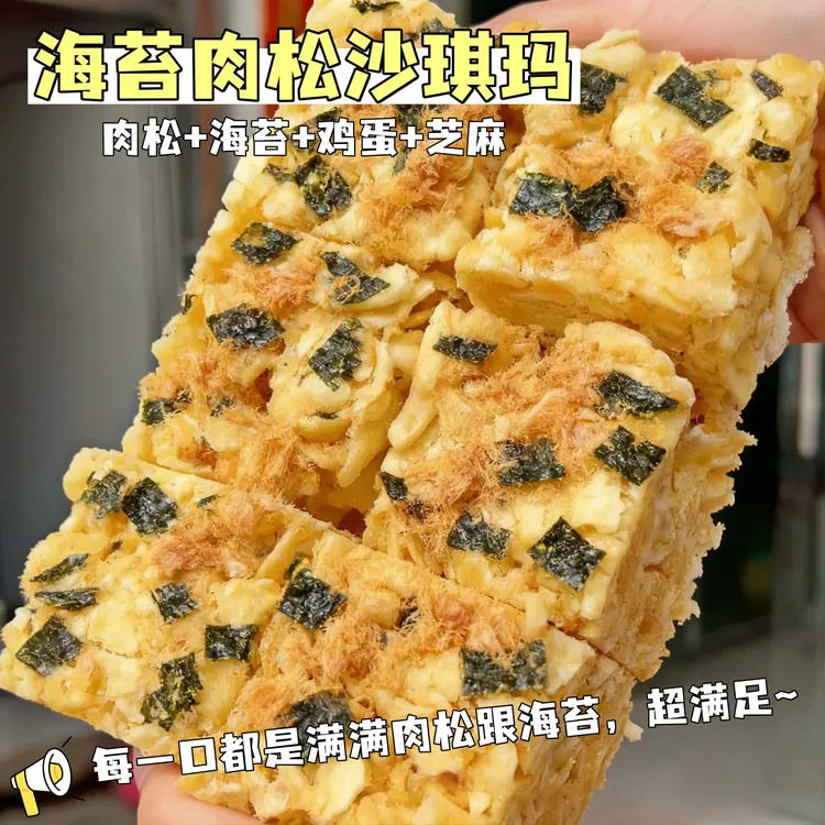 【一件也是批发价】肉松海苔沙琪玛网红零食糕点点心整箱食品批发
