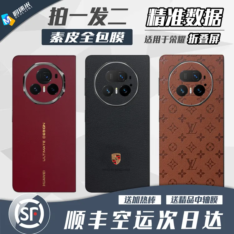 适用于荣耀折叠屏皮纹全包膜MagicV5整机保护膜V3折叠屏裸机手感