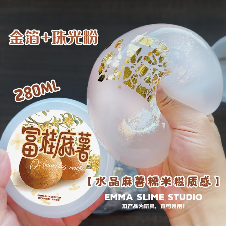 EMMA家富桂麻薯泥液态金属史莱姆透泰起泡胶纯手工diy解压玩具