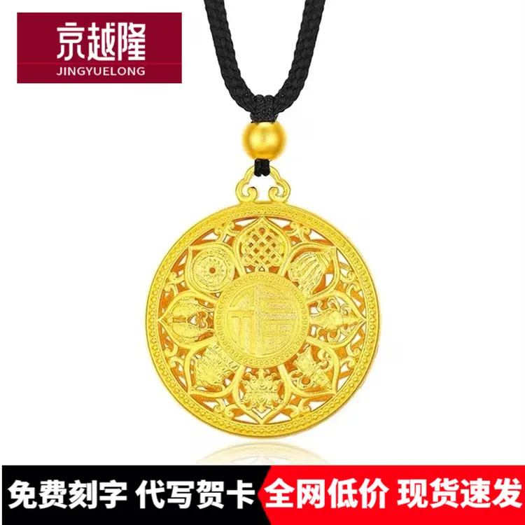 999足金八宝罗盘黄金吊坠古法金项链编绳挂绳女福字牌传承金礼物 