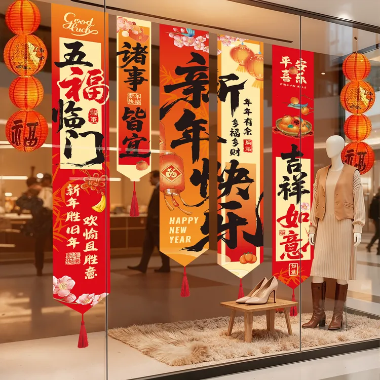 2026马年新年挂布条幅商场店铺挂件元旦春节挂饰氛围场景布置装饰