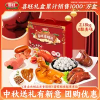喜旺喜瑞礼肉食卤味礼盒