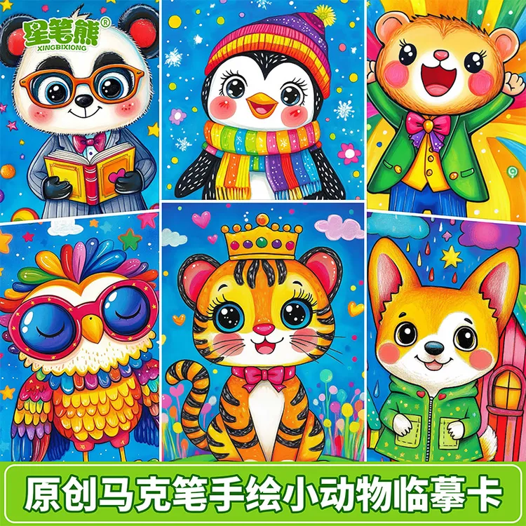马克笔小动物临摹卡创意卡通儿童画彩铅丙烯少儿低龄绘画参考卡片