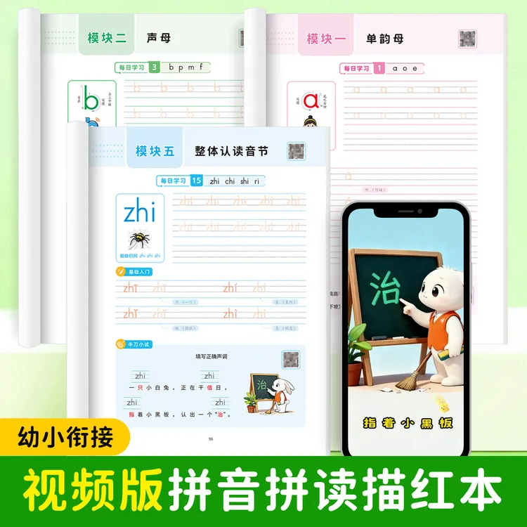 幼儿园学前班拼音启蒙汉语拼音练字帖幼小衔接一年级拼音拼读训练