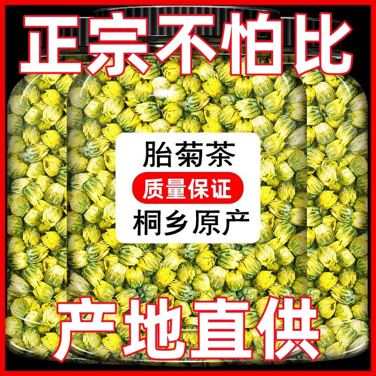 【抢250克】菊花茶非特级花茶花干凉茶金银花枸杞决明子山楂