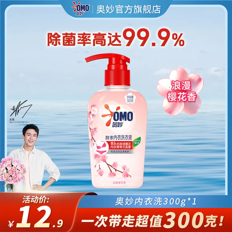 奥妙内衣洗衣300gD