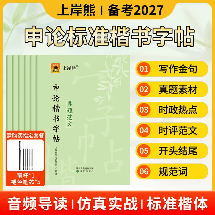 申论正楷字帖26公务员考试公考国省考书写练字提分上岸商品图